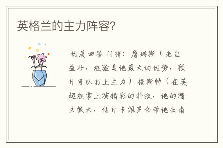 英格兰的主力阵容?