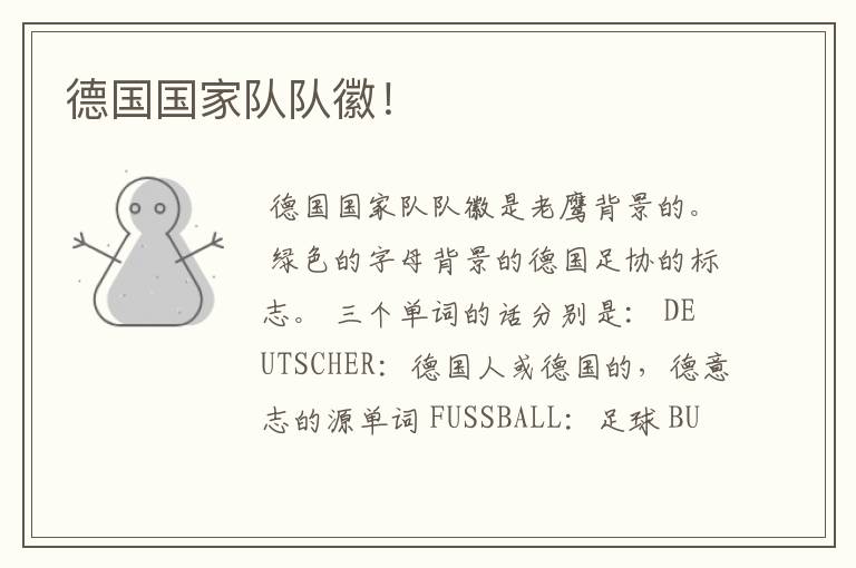 德国国家队队徽!
