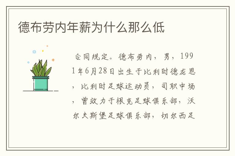 德布劳内年薪为什么那么低