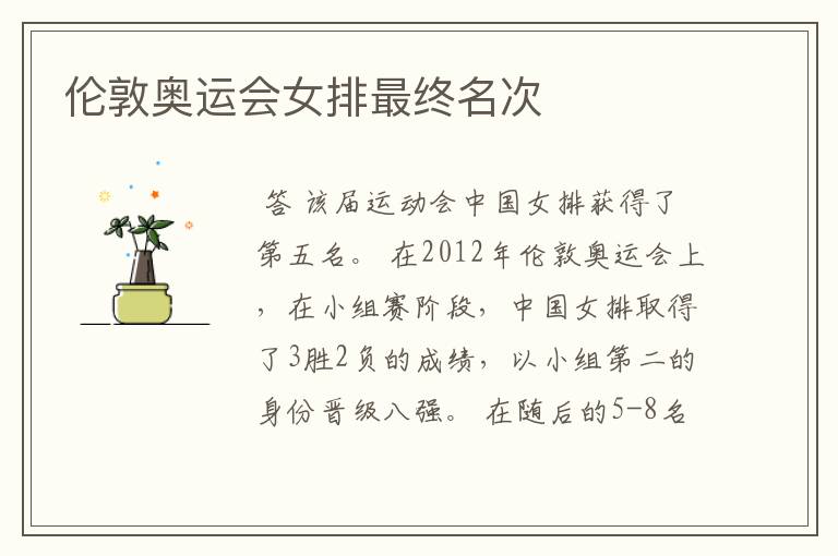 伦敦奥运会女排最终名次