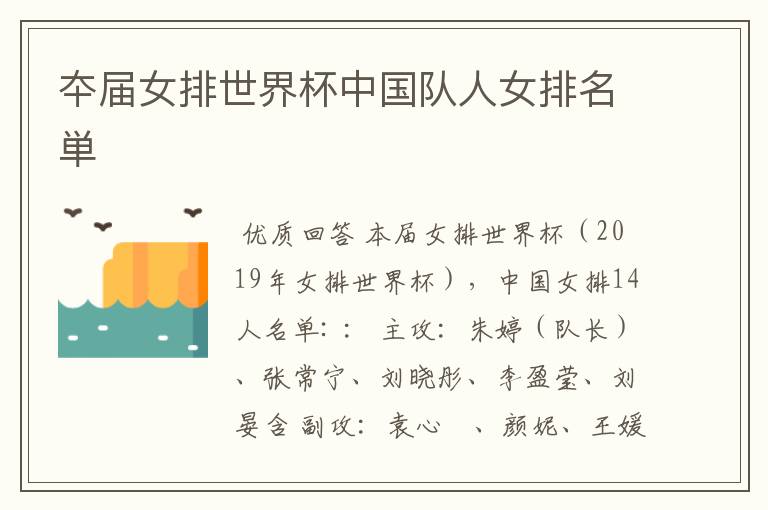 夲届女排世界杯中国队人女排名単