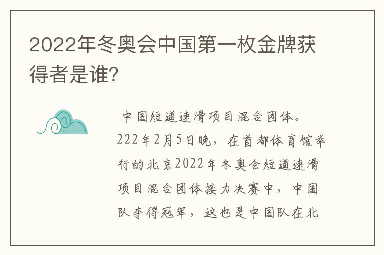 2022年冬奥会中国第一枚金牌获得者是谁?