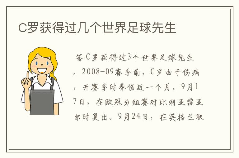 C罗获得过几个世界足球先生