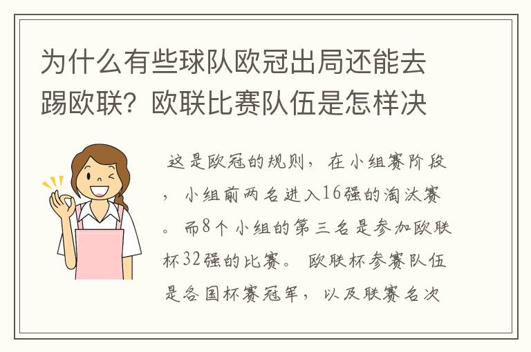 为什么有些球队欧冠出局还能去踢欧联?欧联比赛队伍是怎样决定的?