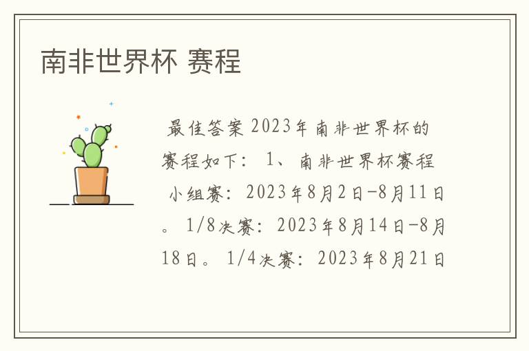 南非世界杯 赛程