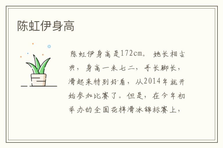 陈虹伊身高