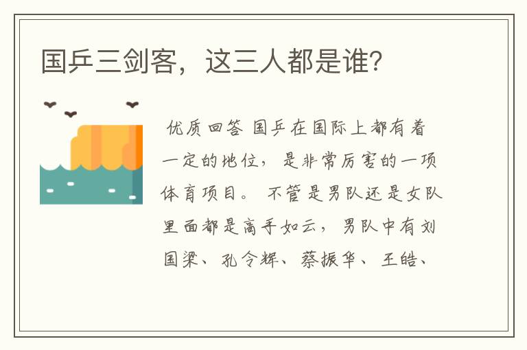 国乒三剑客,这三人都是谁?