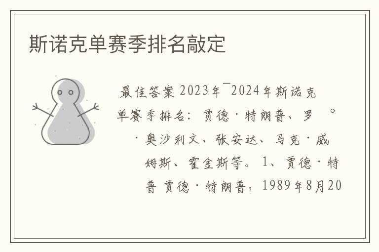 斯诺克单赛季排名敲定
