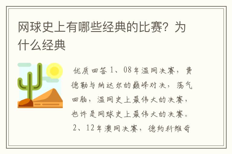 网球史上有哪些经典的比赛?为什么经典