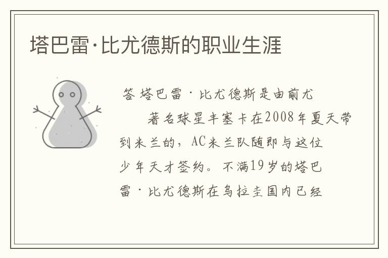 塔巴雷·比尤德斯的职业生涯