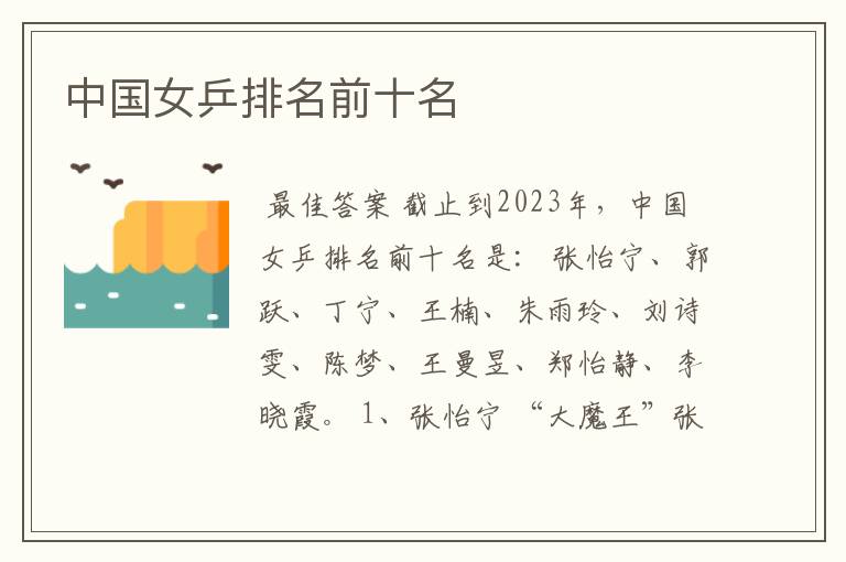 中国女乒排名前十名