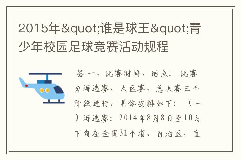 2015年"谁是球王"青少年校园足球竞赛活动规程