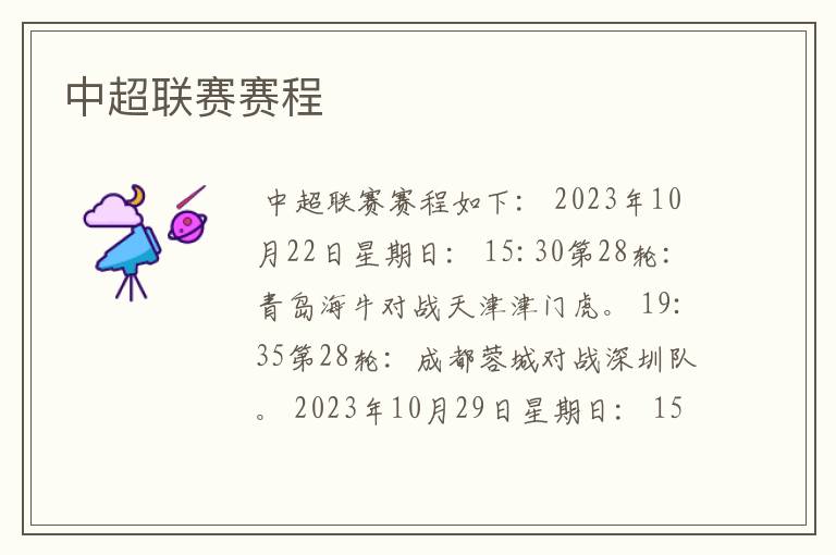 中超联赛赛程