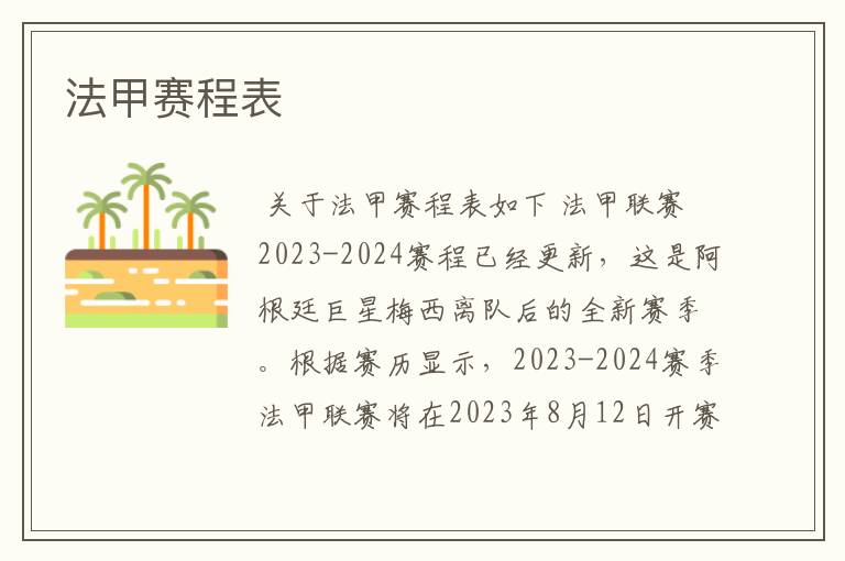 法甲赛程表