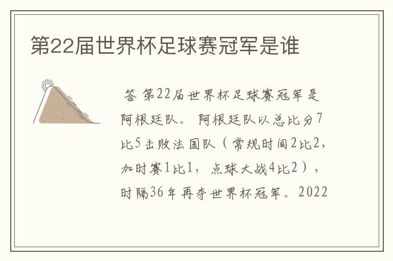 第22届世界杯足球赛冠军是谁