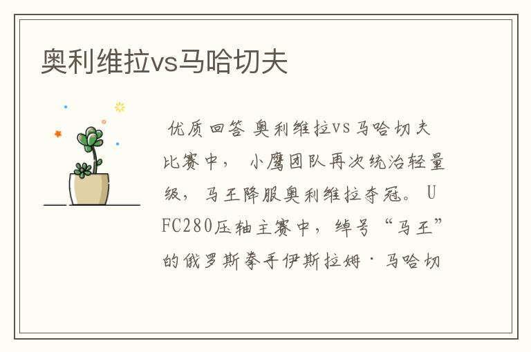 奥利维拉vs马哈切夫