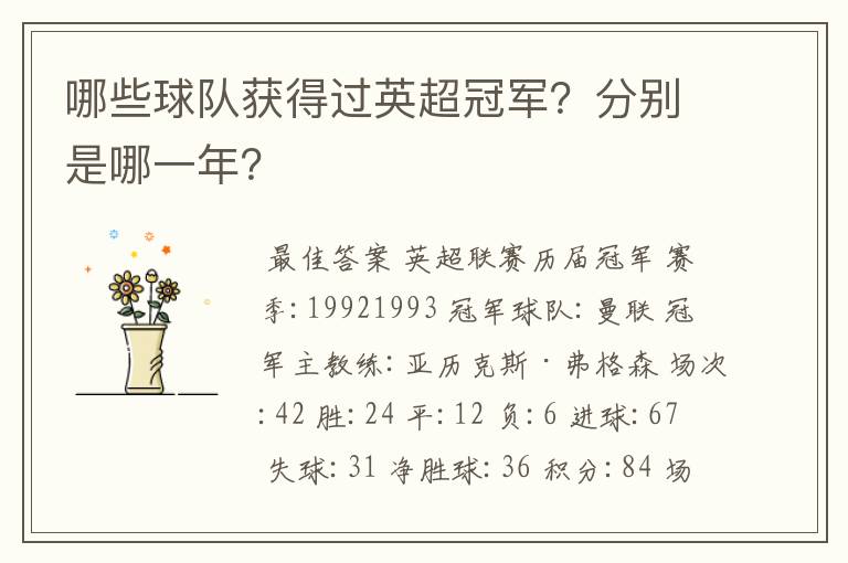哪些球队获得过英超冠军?分别是哪一年?