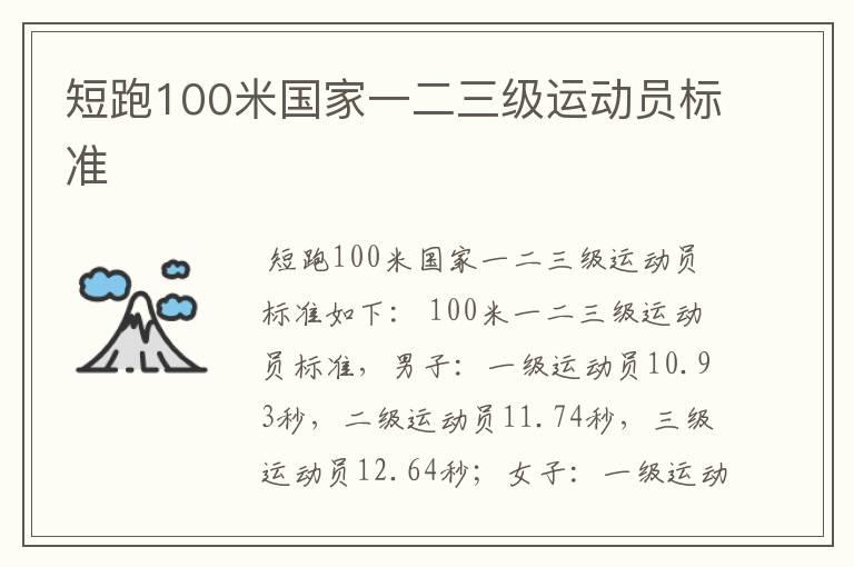 短跑100米国家一二三级运动员标准