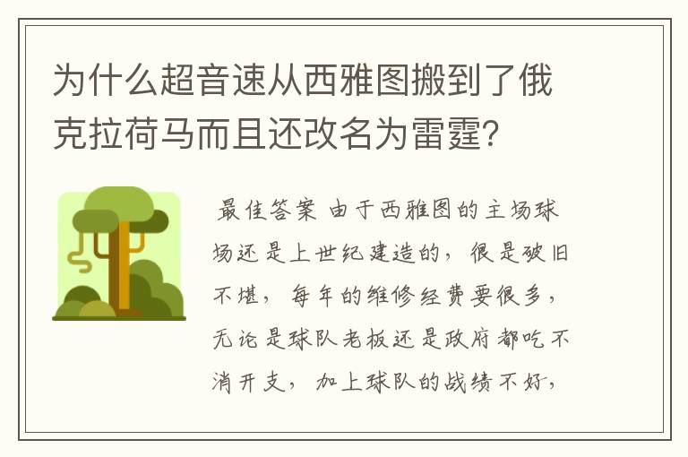 为什么超音速从西雅图搬到了俄克拉荷马而且还改名为雷霆?