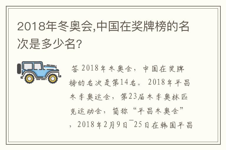 2018年冬奥会,中国在奖牌榜的名次是多少名?