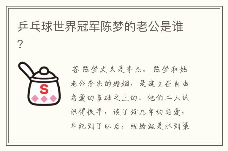 乒乓球世界冠军陈梦的老公是谁?