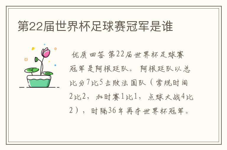 第22届世界杯足球赛冠军是谁