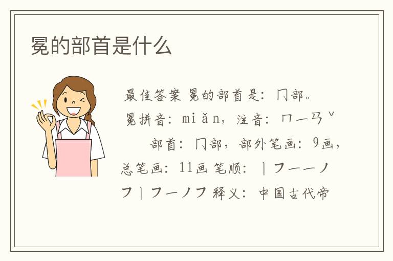 冕的部首是什么