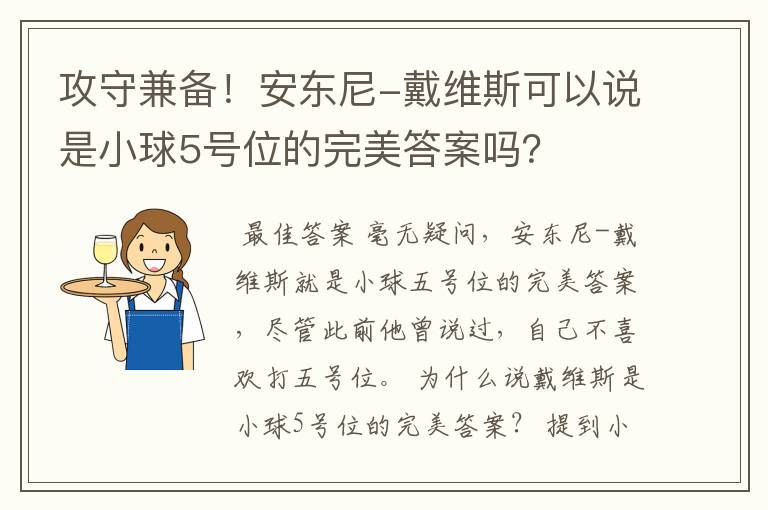 攻守兼备!安东尼-戴维斯可以说是小球5号位的完美答案吗?