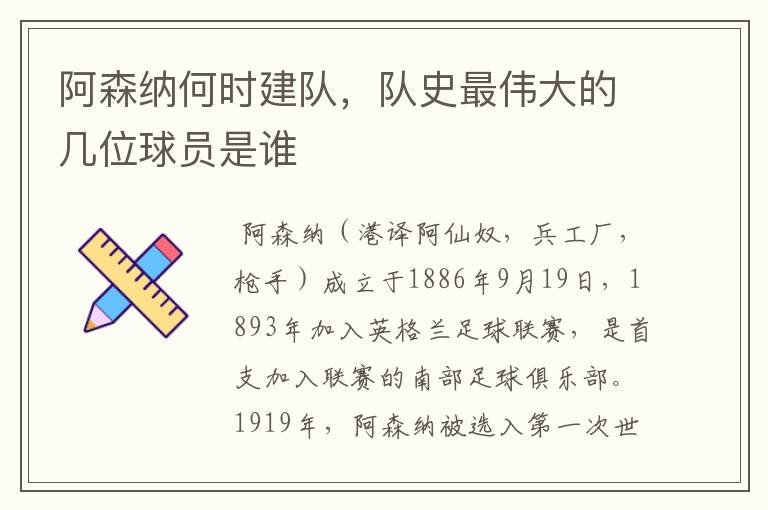 阿森纳何时建队,队史最伟大的几位球员是谁