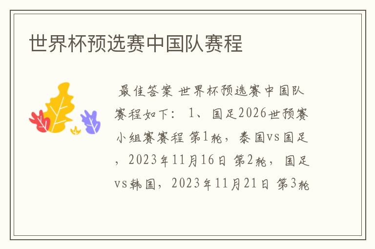 世界杯预选赛中国队赛程
