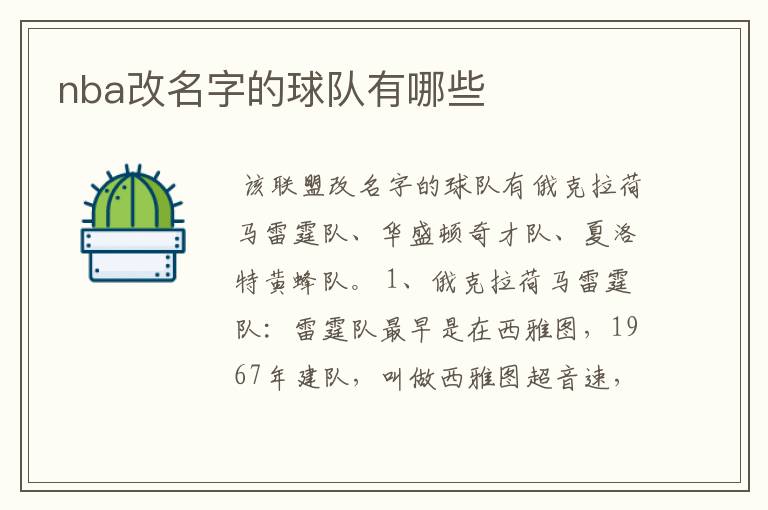 nba改名字的球队有哪些