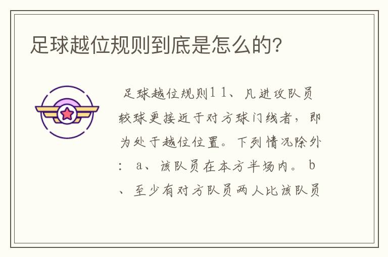 足球越位规则到底是怎么的?