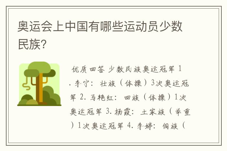 奥运会上中国有哪些运动员少数民族?