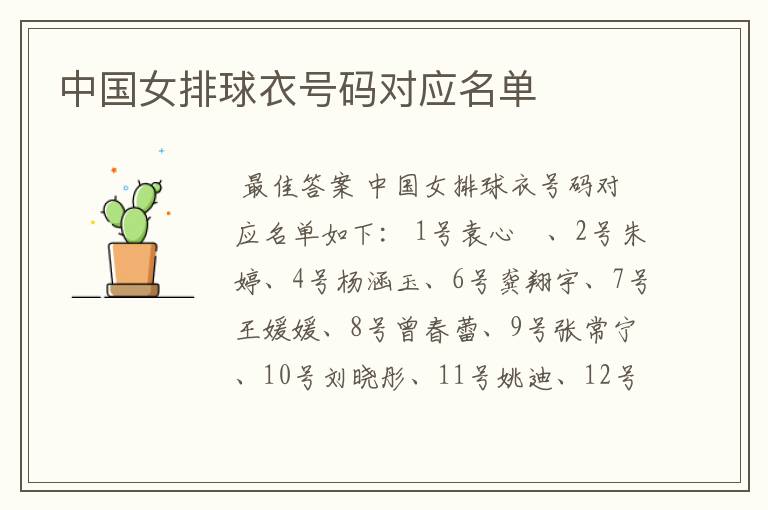 中国女排球衣号码对应名单