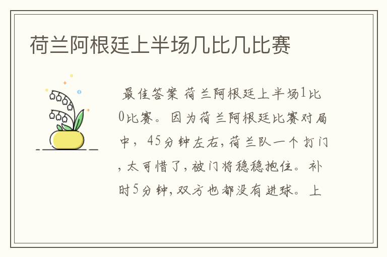 荷兰阿根廷上半场几比几比赛
