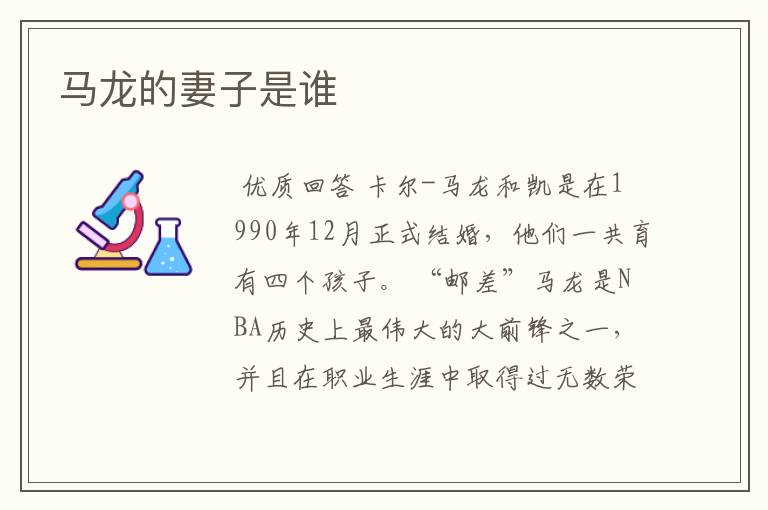 马龙的妻子是谁