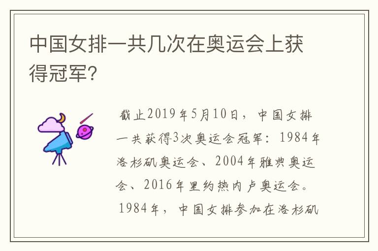 中国女排一共几次在奥运会上获得冠军?