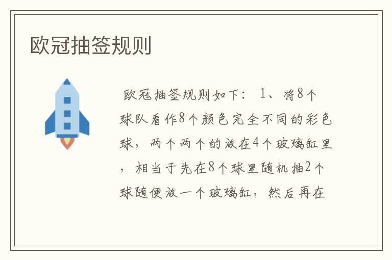 欧冠抽签规则