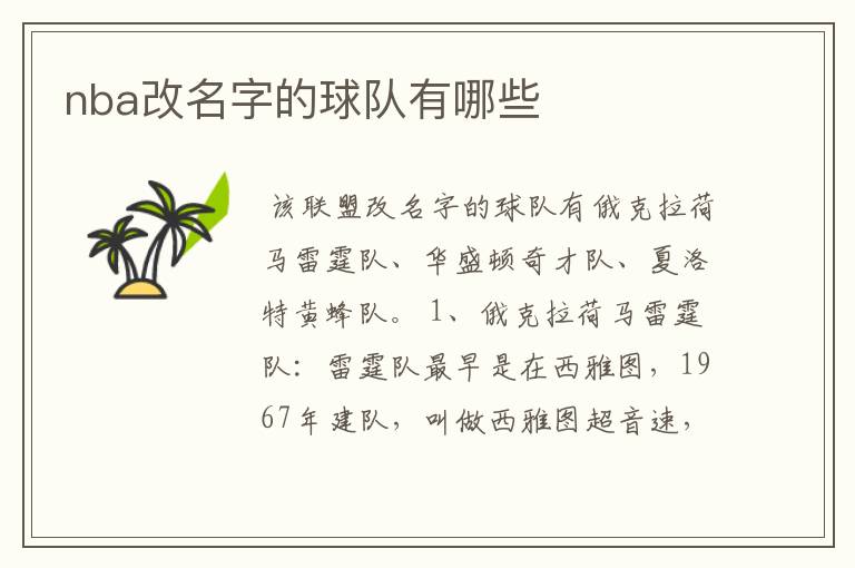 nba改名字的球队有哪些