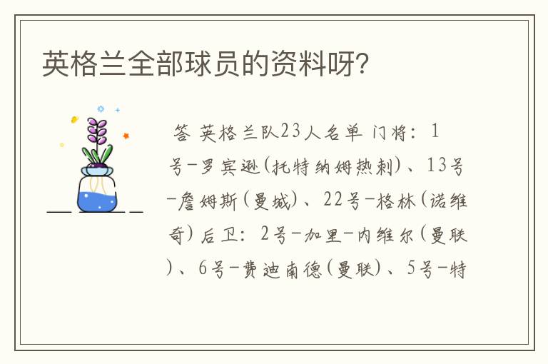 英格兰全部球员的资料呀?