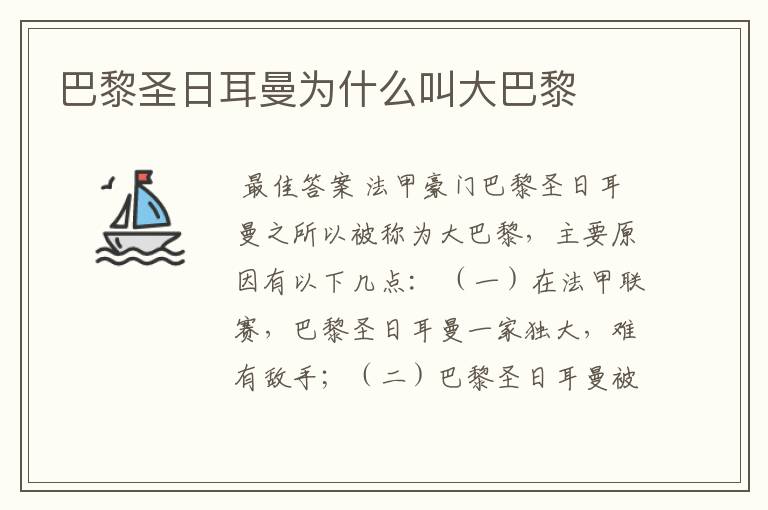 巴黎圣日耳曼为什么叫大巴黎