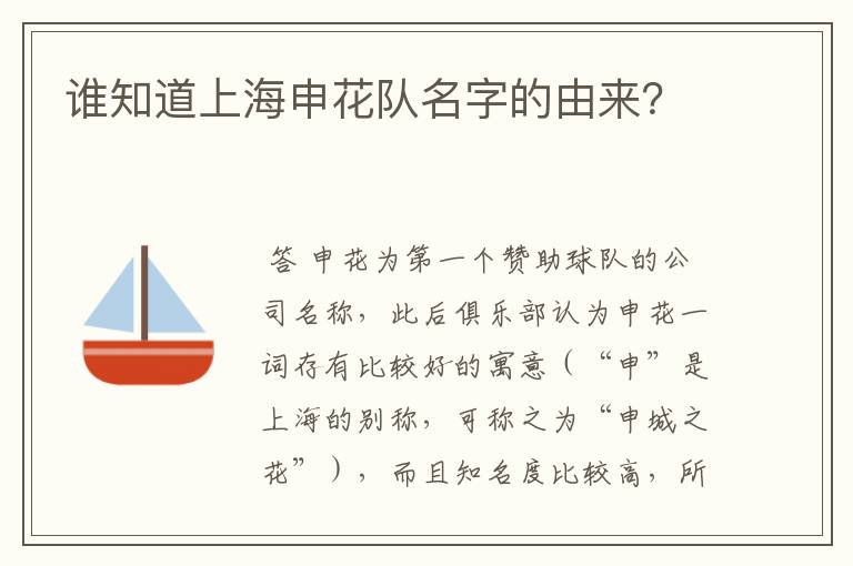 谁知道上海申花队名字的由来?