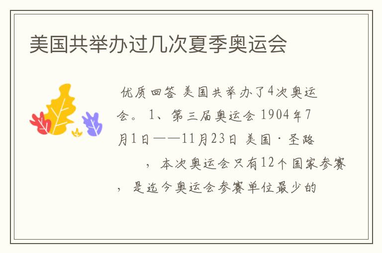 美国共举办过几次夏季奥运会