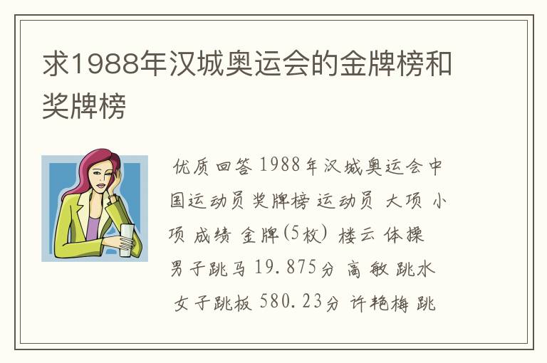 求1988年汉城奥运会的金牌榜和奖牌榜