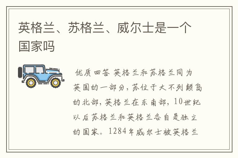 英格兰、苏格兰、威尔士是一个国家吗