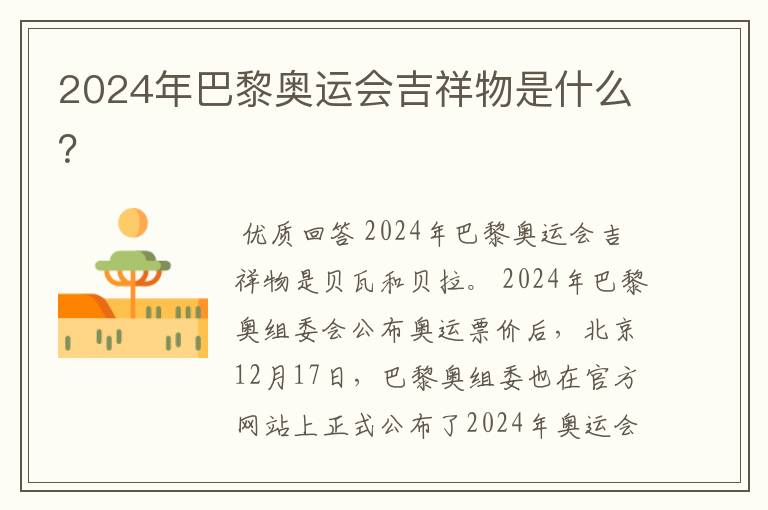 2024年巴黎奥运会吉祥物是什么?