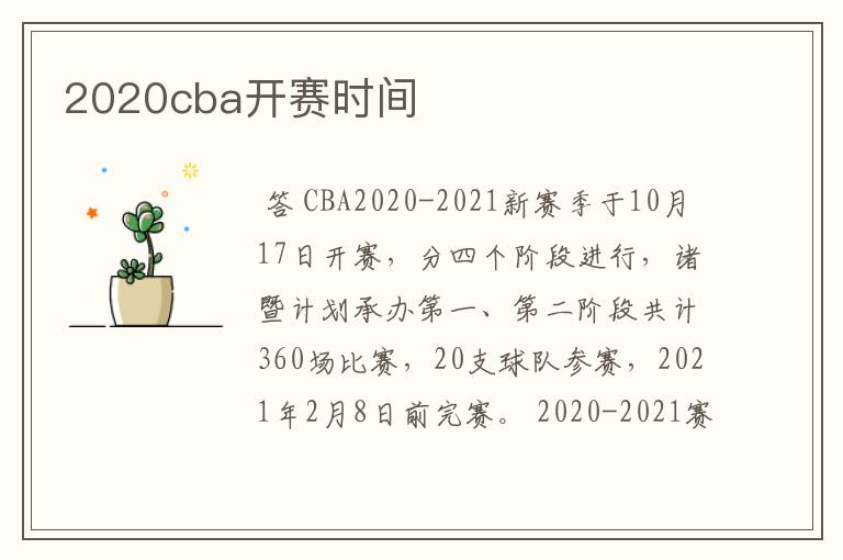 2020cba开赛时间