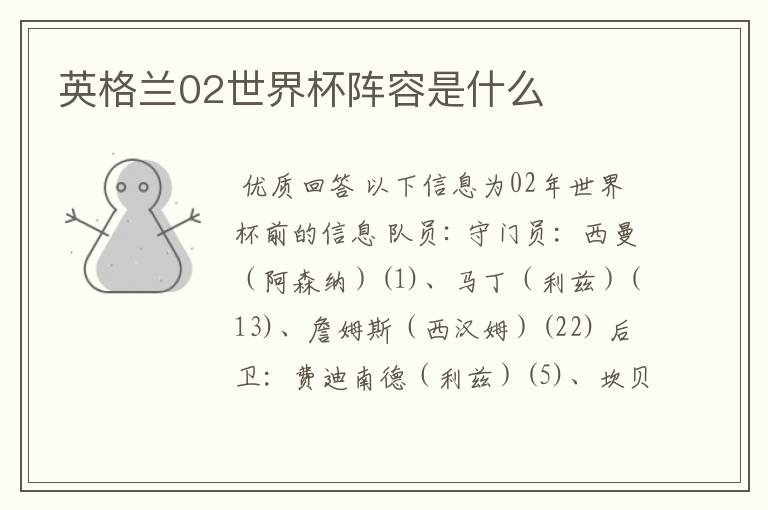 英格兰02世界杯阵容是什么