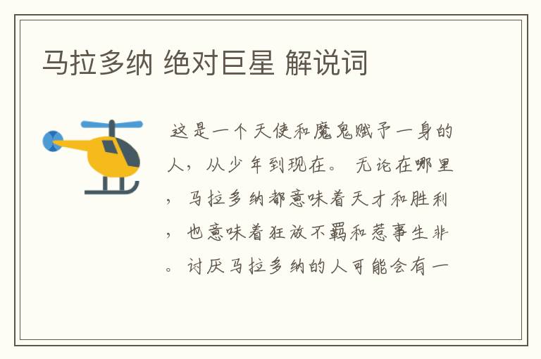 马拉多纳 绝对巨星 解说词