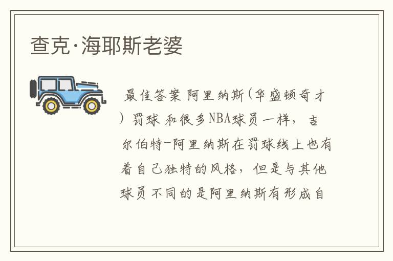查克·海耶斯老婆
